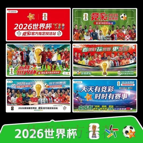 2026世界杯完整赛程实时更新观看指南在哪里看 2026世界杯完整赛程实时更新观看指南在哪里看